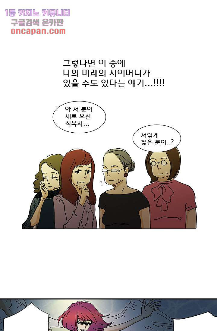 내 사랑 마리아 7화 - 웹툰 이미지 17