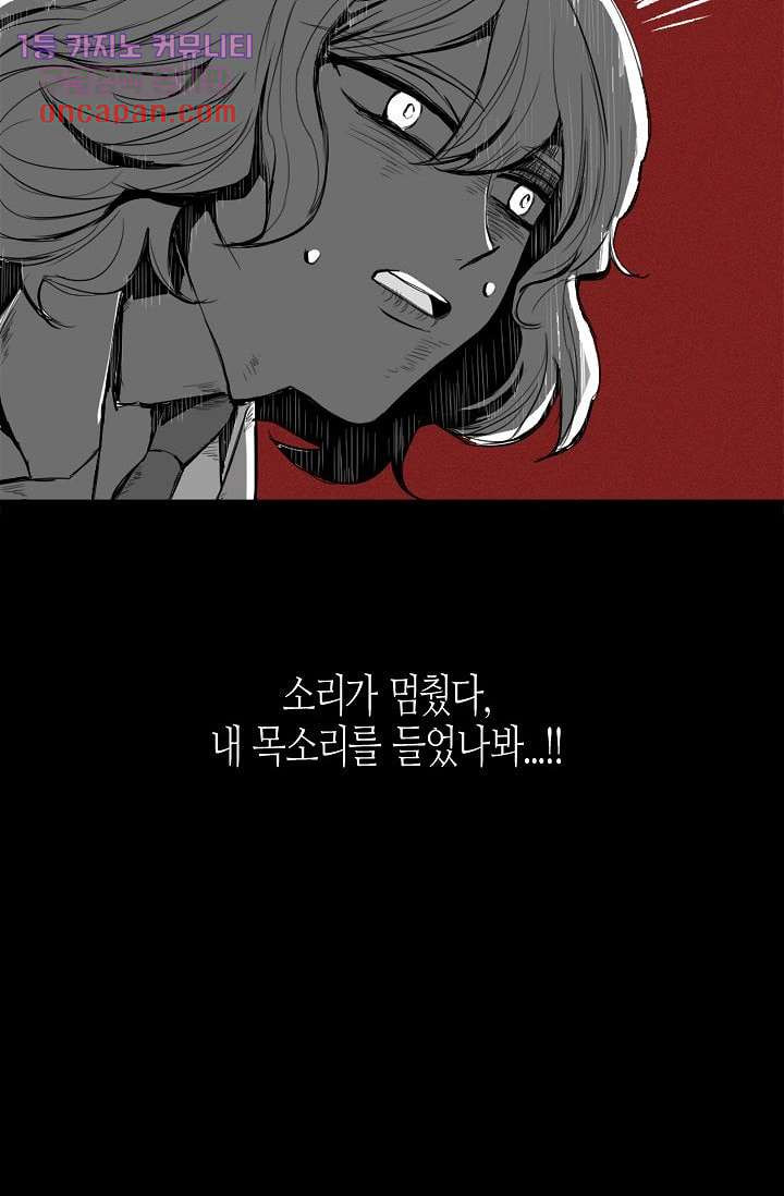 영하의 온도 5화 - 웹툰 이미지 44