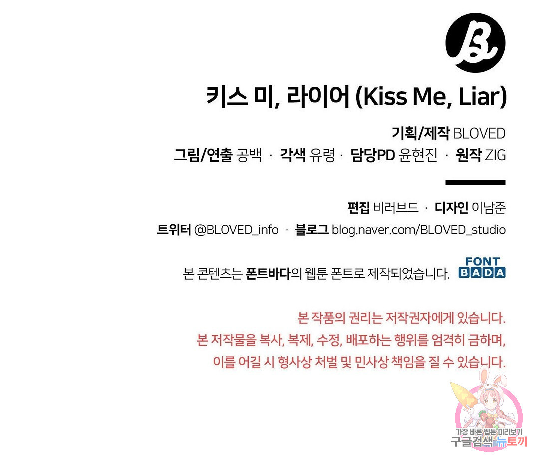 키스 미, 라이어(Kiss Me, Liar) 외전 9화 - 웹툰 이미지 109