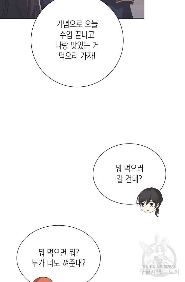 이번 생은 내 뜻대로 살겠다 18화 - 웹툰 이미지 10