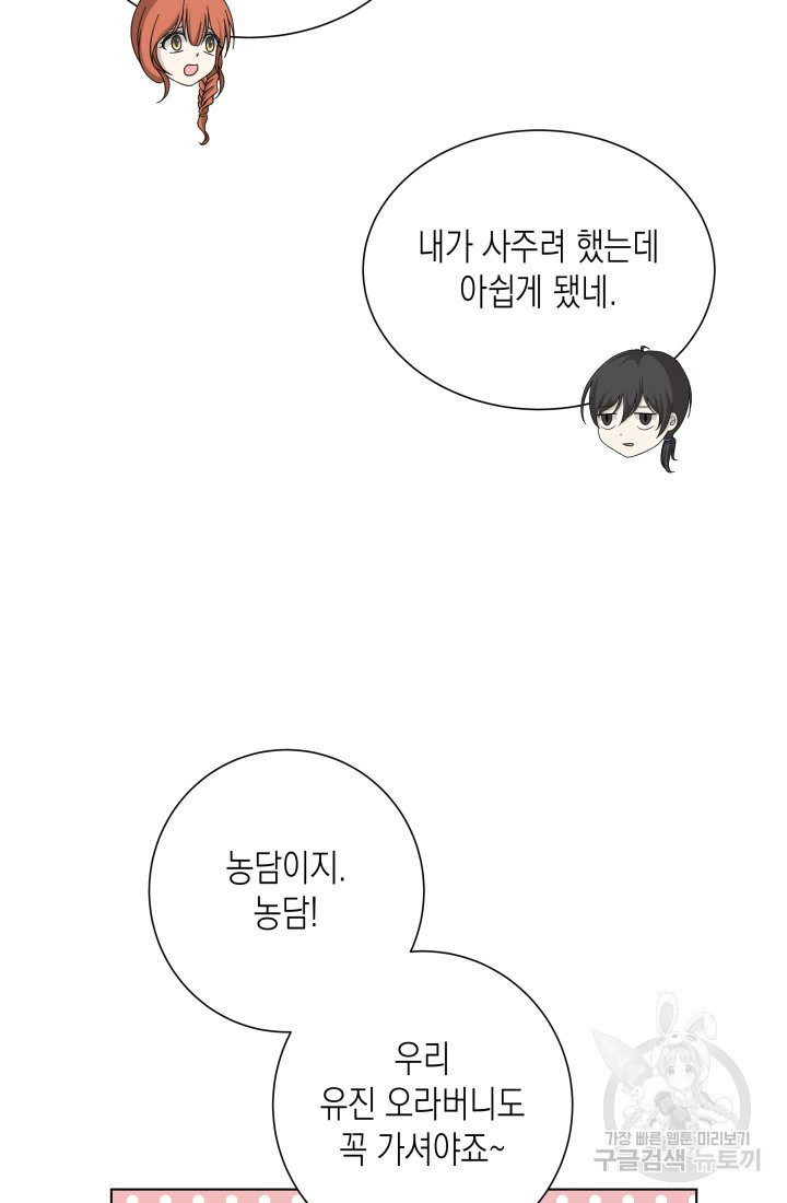 이번 생은 내 뜻대로 살겠다 18화 - 웹툰 이미지 11