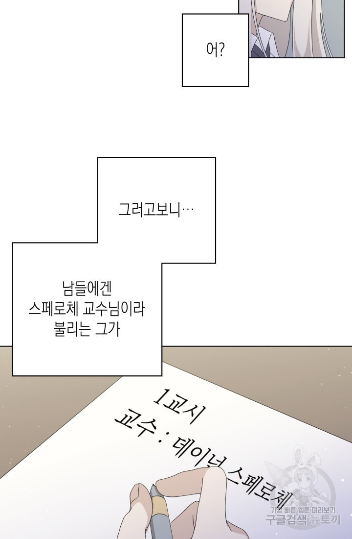 이번 생은 내 뜻대로 살겠다 18화 - 웹툰 이미지 28