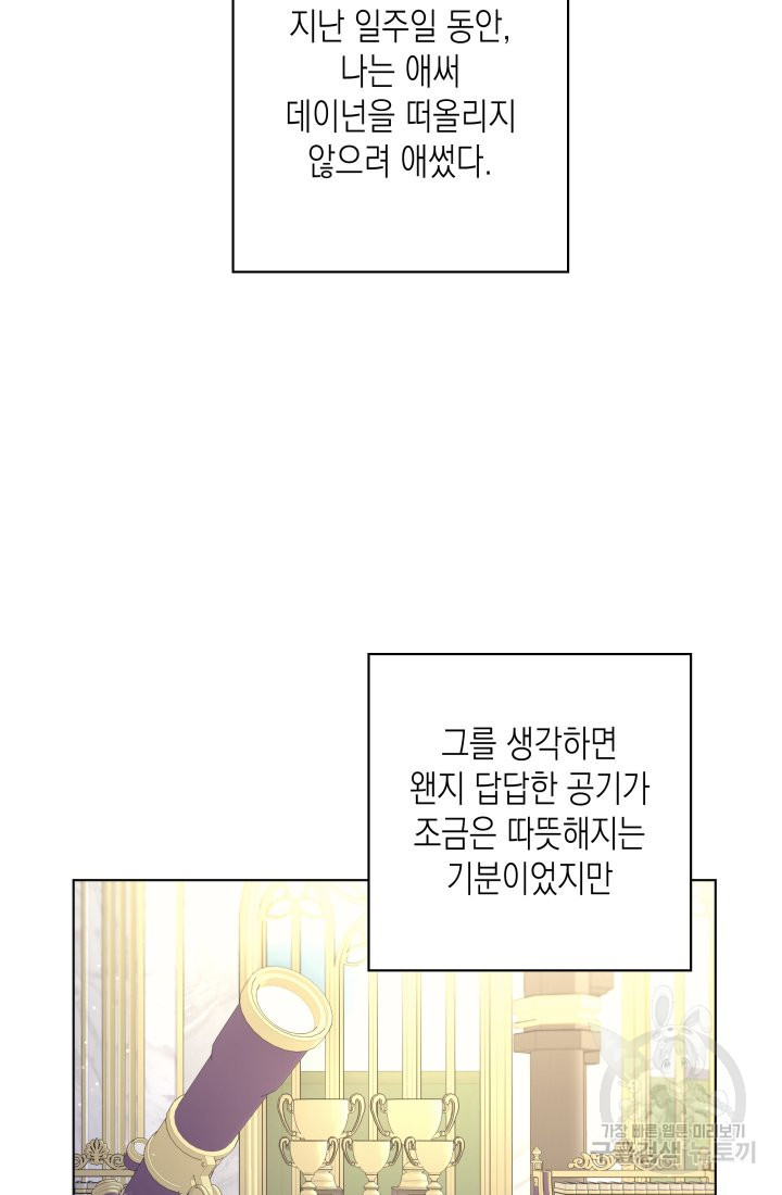 이번 생은 내 뜻대로 살겠다 18화 - 웹툰 이미지 30