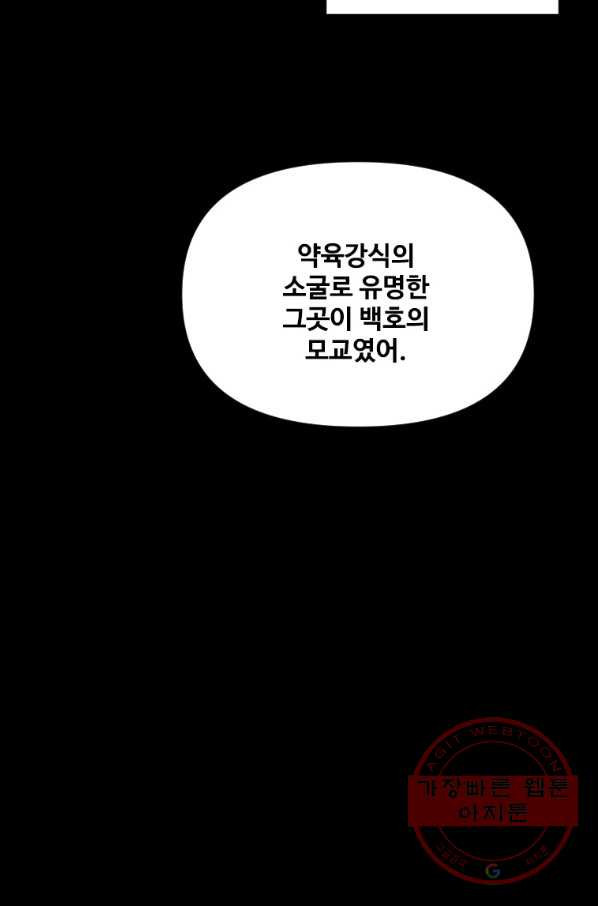 스위치(카카오) 4화 - 웹툰 이미지 112