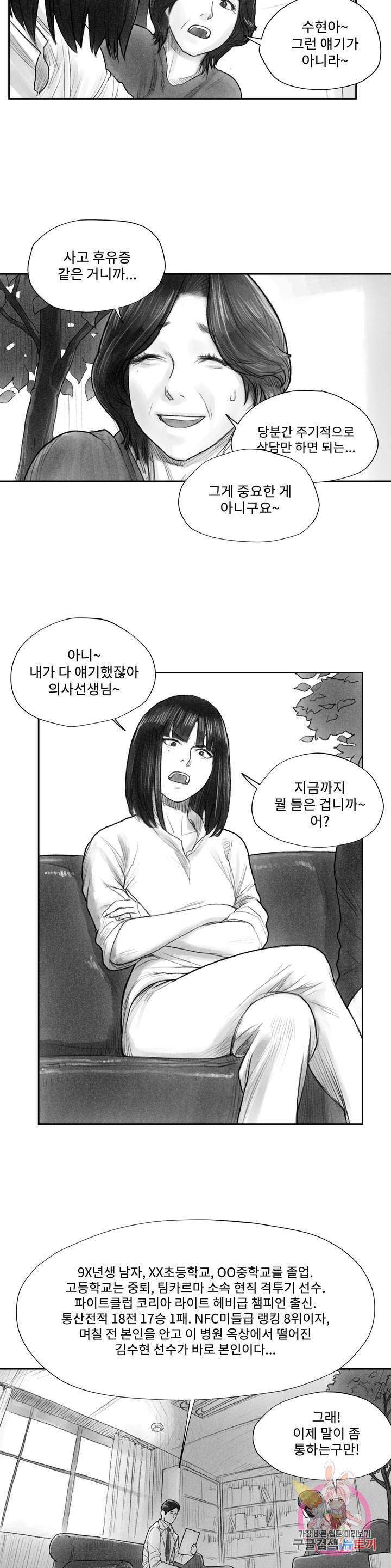 날개 부러진 새의 노래 2화 - 웹툰 이미지 2