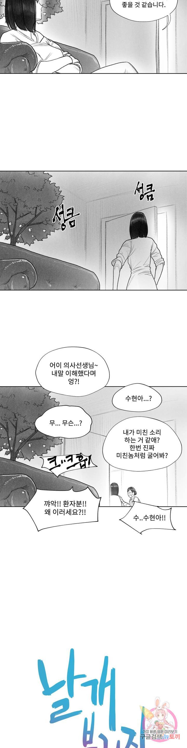 날개 부러진 새의 노래 2화 - 웹툰 이미지 7