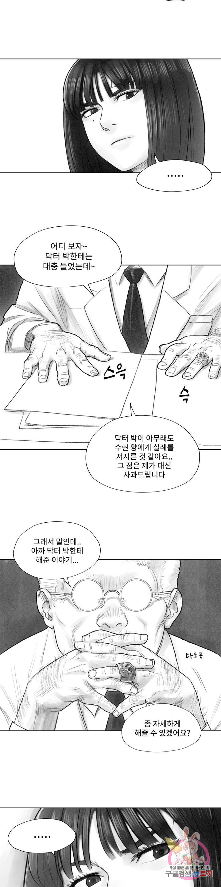 날개 부러진 새의 노래 2화 - 웹툰 이미지 10