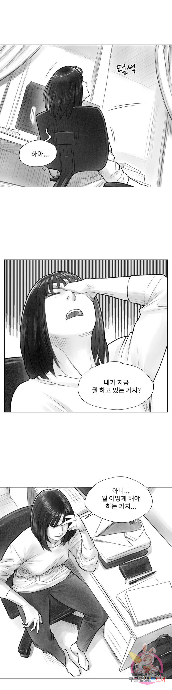 날개 부러진 새의 노래 2화 - 웹툰 이미지 22