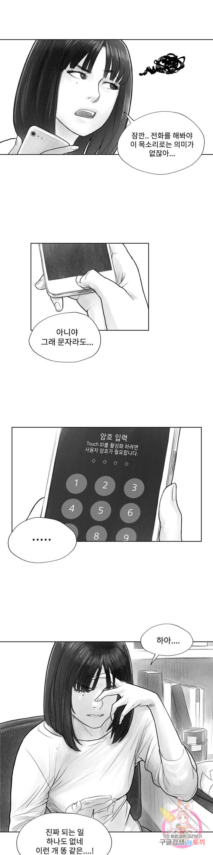 날개 부러진 새의 노래 2화 - 웹툰 이미지 24