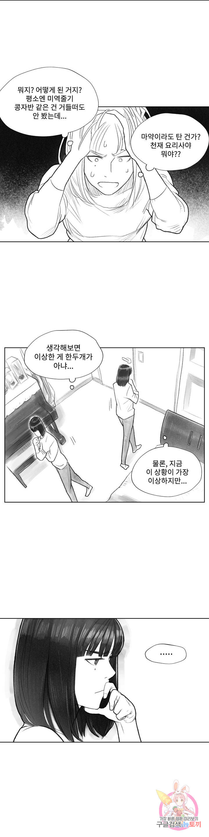 날개 부러진 새의 노래 3화 - 웹툰 이미지 8