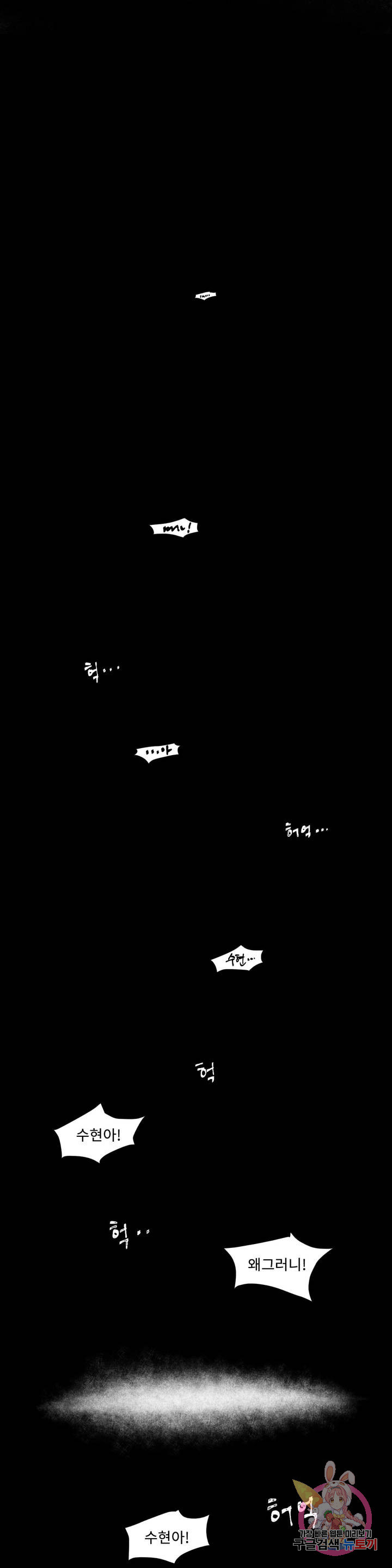 날개 부러진 새의 노래 3화 - 웹툰 이미지 14