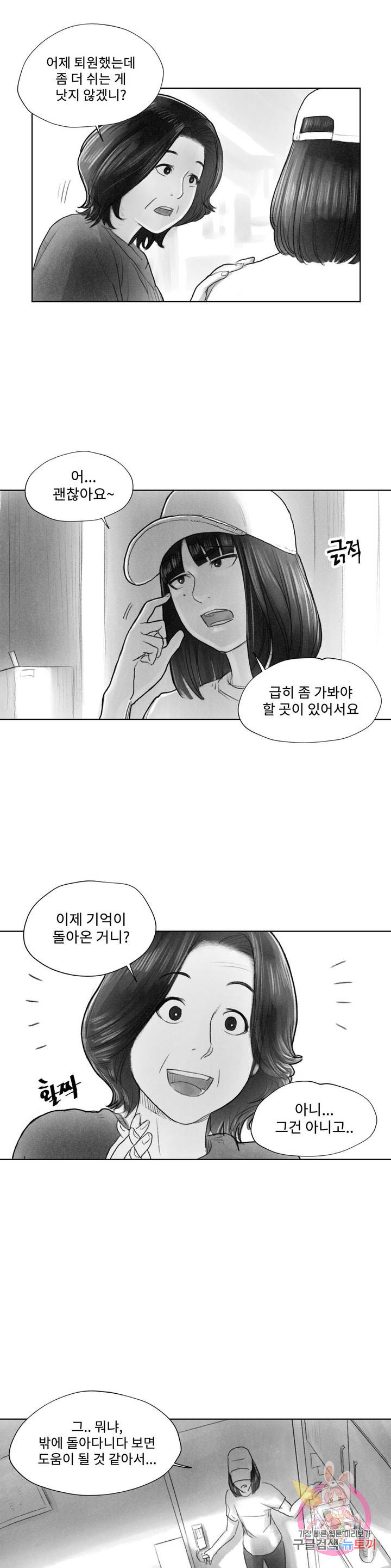 날개 부러진 새의 노래 3화 - 웹툰 이미지 20