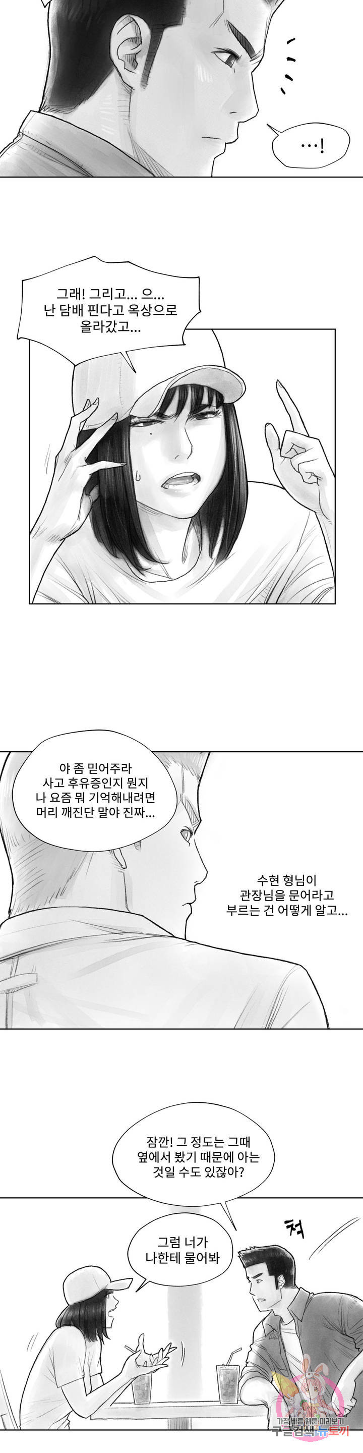 날개 부러진 새의 노래 4화 - 웹툰 이미지 8