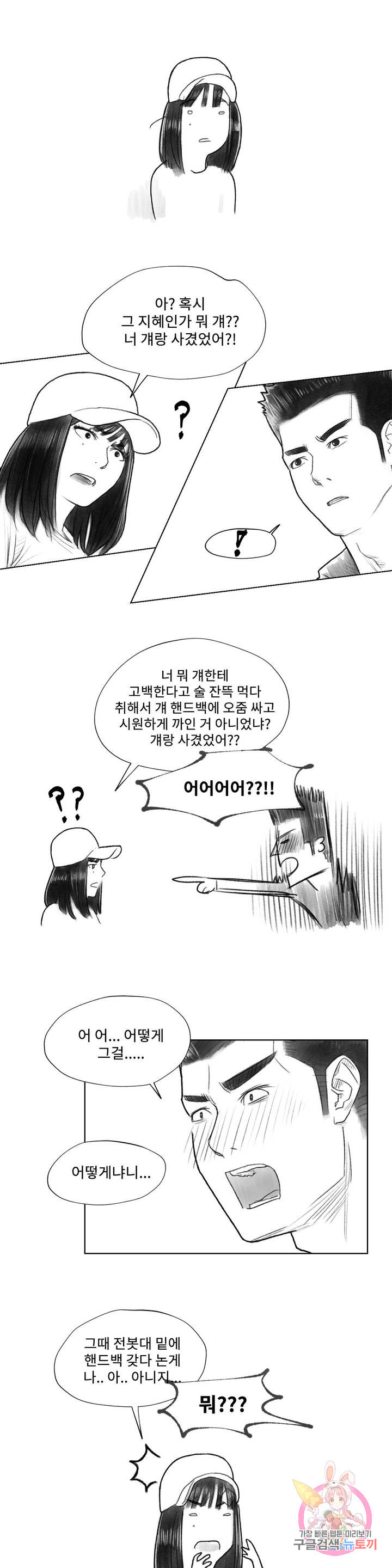 날개 부러진 새의 노래 4화 - 웹툰 이미지 10