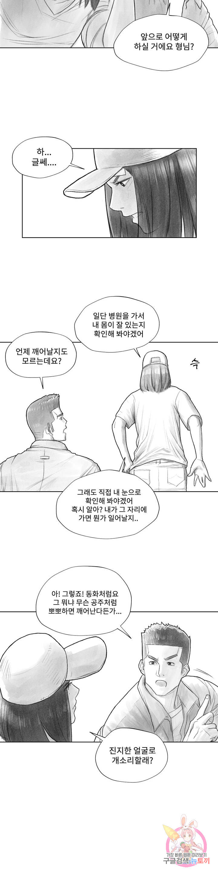 날개 부러진 새의 노래 4화 - 웹툰 이미지 24