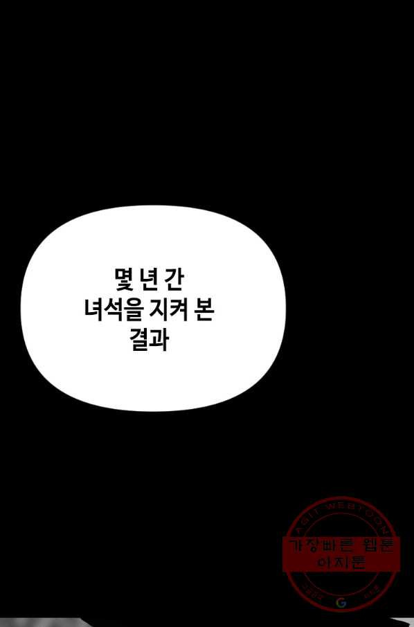 스위치(카카오) 8화 - 웹툰 이미지 75