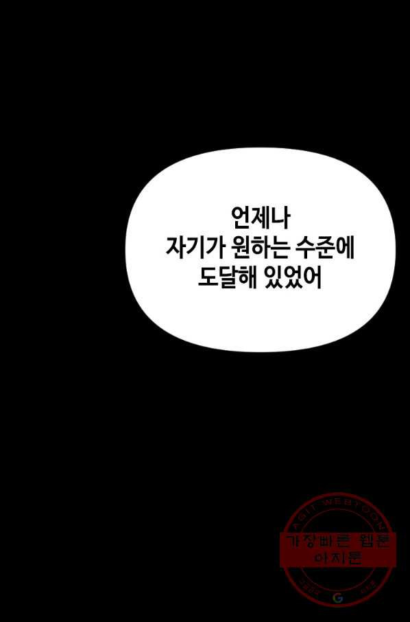 스위치(카카오) 8화 - 웹툰 이미지 79