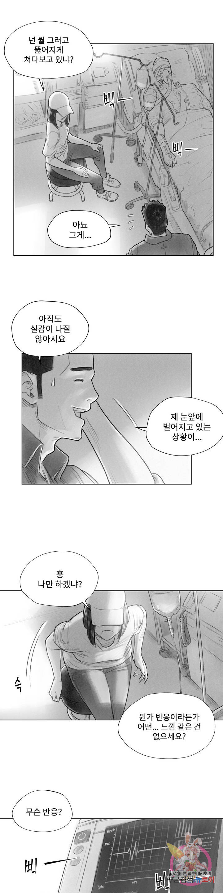 날개 부러진 새의 노래 5화 - 웹툰 이미지 2