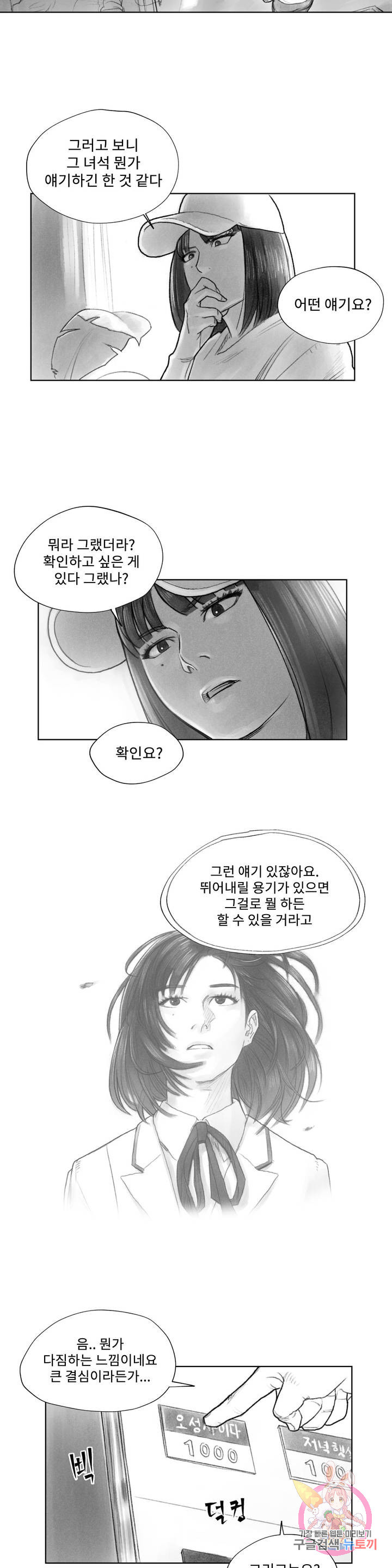 날개 부러진 새의 노래 5화 - 웹툰 이미지 9