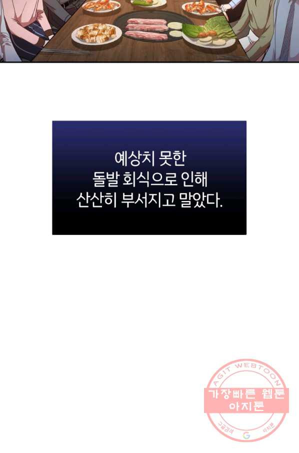 대놓고 사내연애 1화 - 웹툰 이미지 10