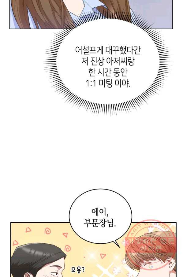 대놓고 사내연애 1화 - 웹툰 이미지 28