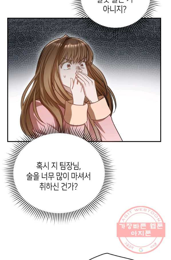 대놓고 사내연애 2화 - 웹툰 이미지 8