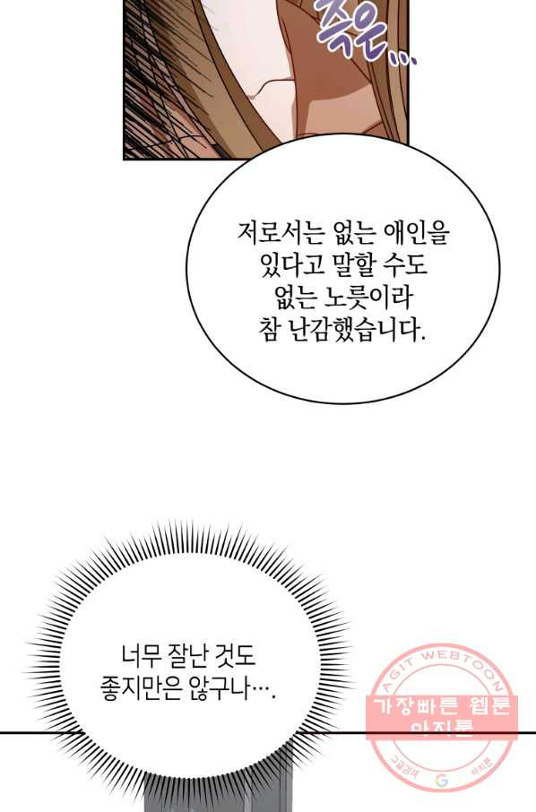 대놓고 사내연애 4화 - 웹툰 이미지 17