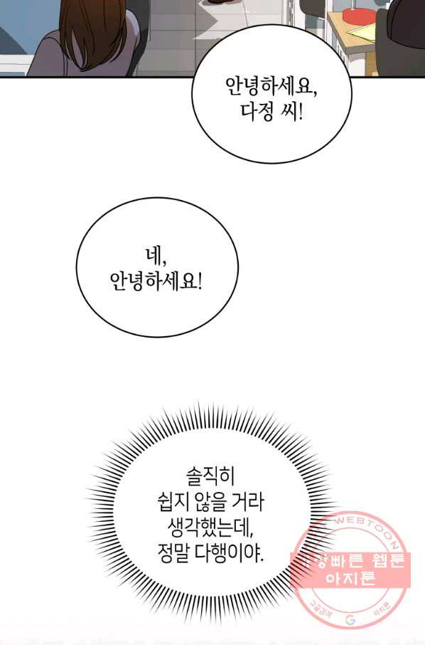 대놓고 사내연애 4화 - 웹툰 이미지 63