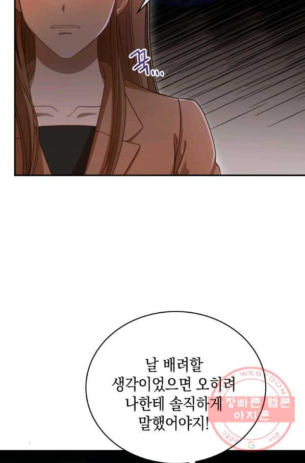 대놓고 사내연애 5화 - 웹툰 이미지 69