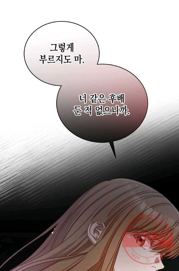 대놓고 사내연애 5화 - 웹툰 이미지 73