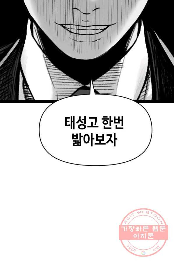 스위치(카카오) 13화 - 웹툰 이미지 76