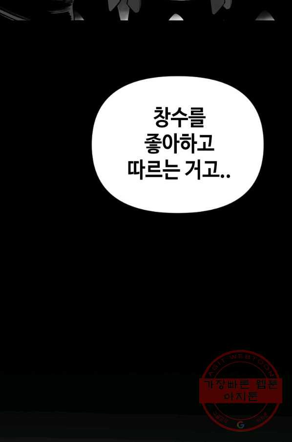 스위치(카카오) 13화 - 웹툰 이미지 107