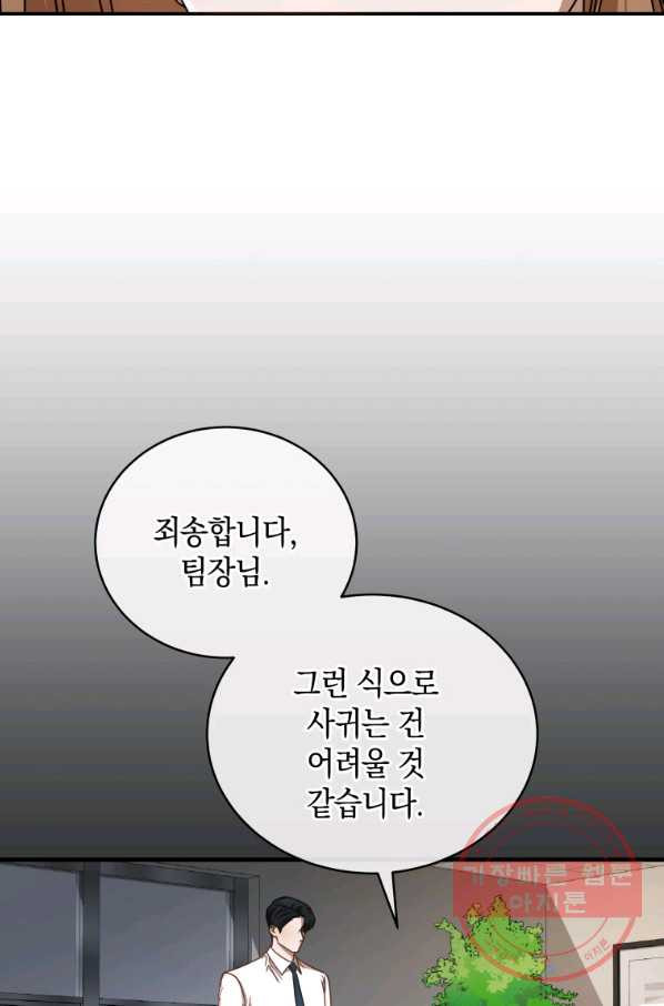 대놓고 사내연애 6화 - 웹툰 이미지 6