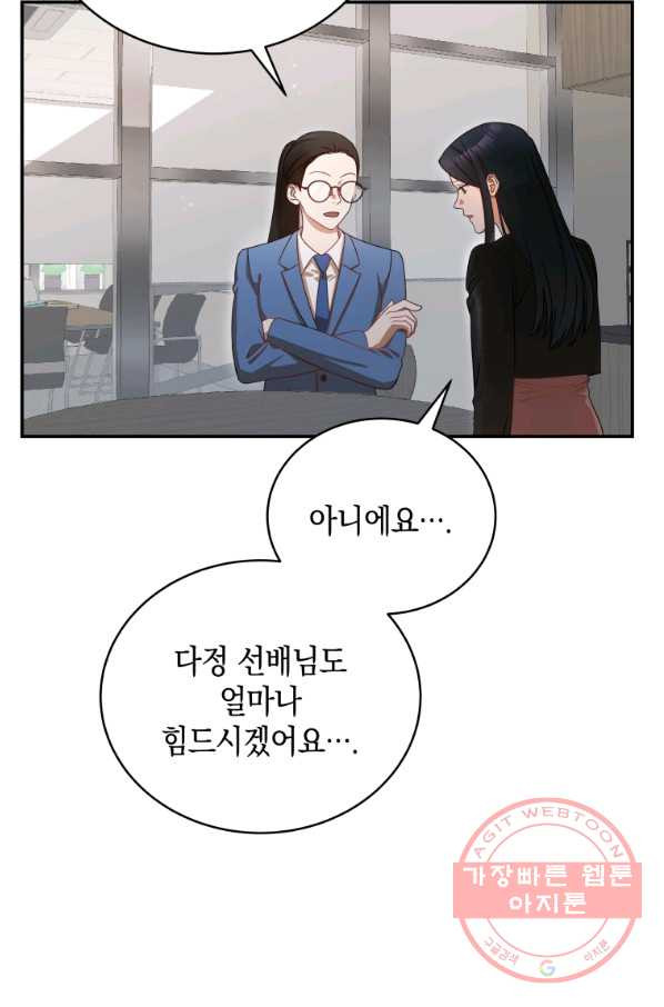 대놓고 사내연애 6화 - 웹툰 이미지 22