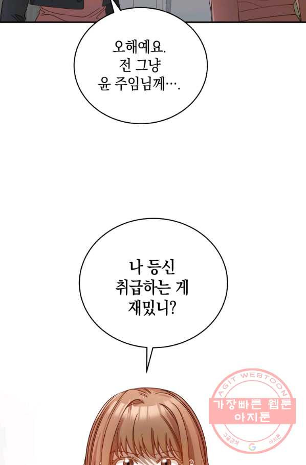 대놓고 사내연애 6화 - 웹툰 이미지 29