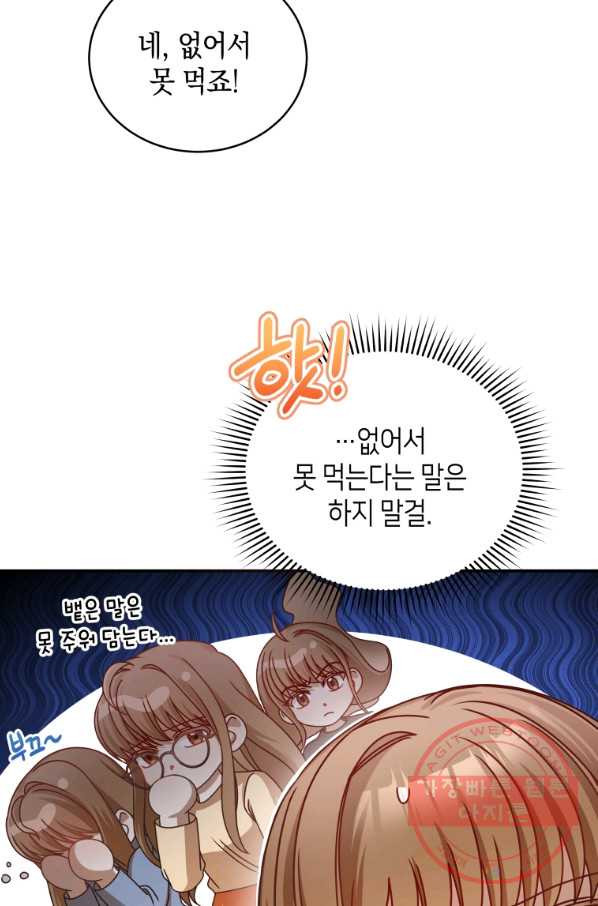 대놓고 사내연애 7화 - 웹툰 이미지 50