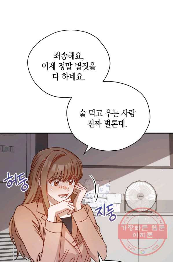 대놓고 사내연애 8화 - 웹툰 이미지 35