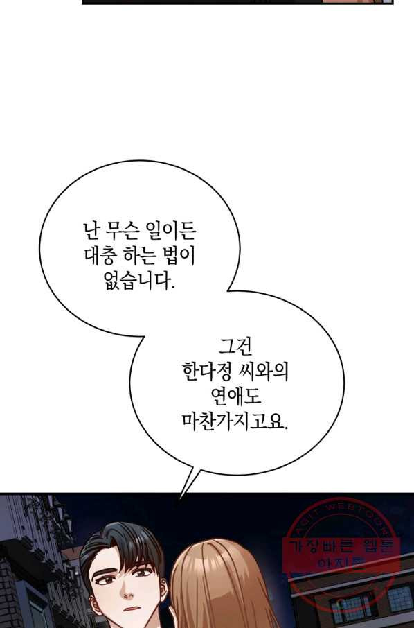 대놓고 사내연애 8화 - 웹툰 이미지 64