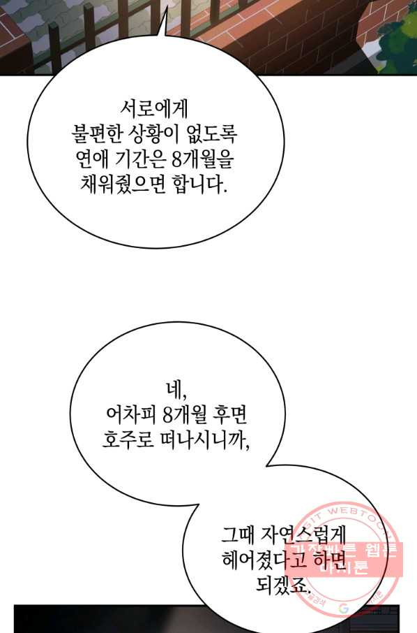 대놓고 사내연애 8화 - 웹툰 이미지 70