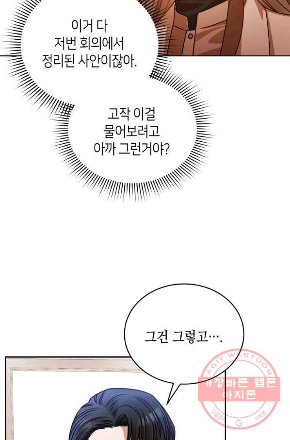 대놓고 사내연애 10화 - 웹툰 이미지 22