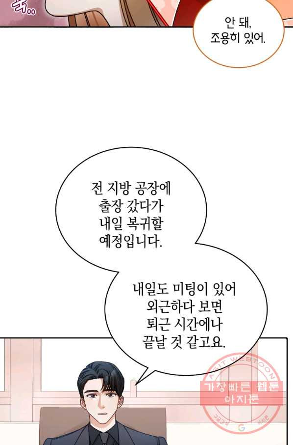 대놓고 사내연애 10화 - 웹툰 이미지 29