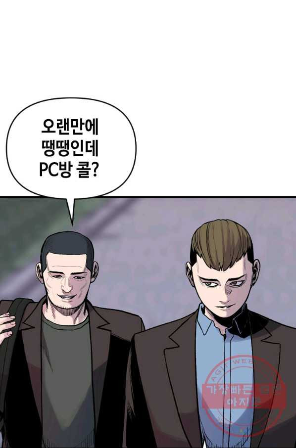 스위치(카카오) 16화 - 웹툰 이미지 3