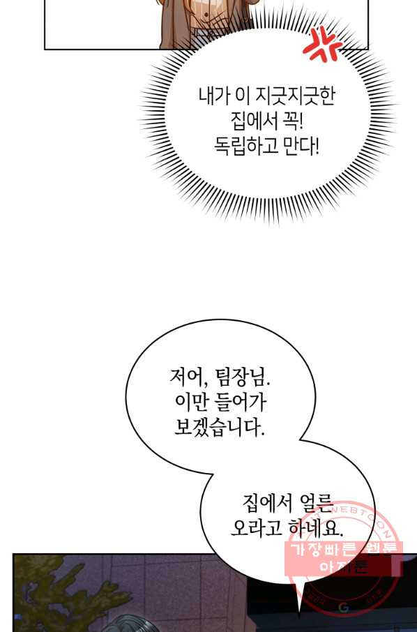 대놓고 사내연애 13화 - 웹툰 이미지 14