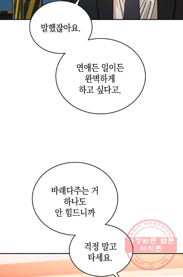 대놓고 사내연애 15화 - 웹툰 이미지 27