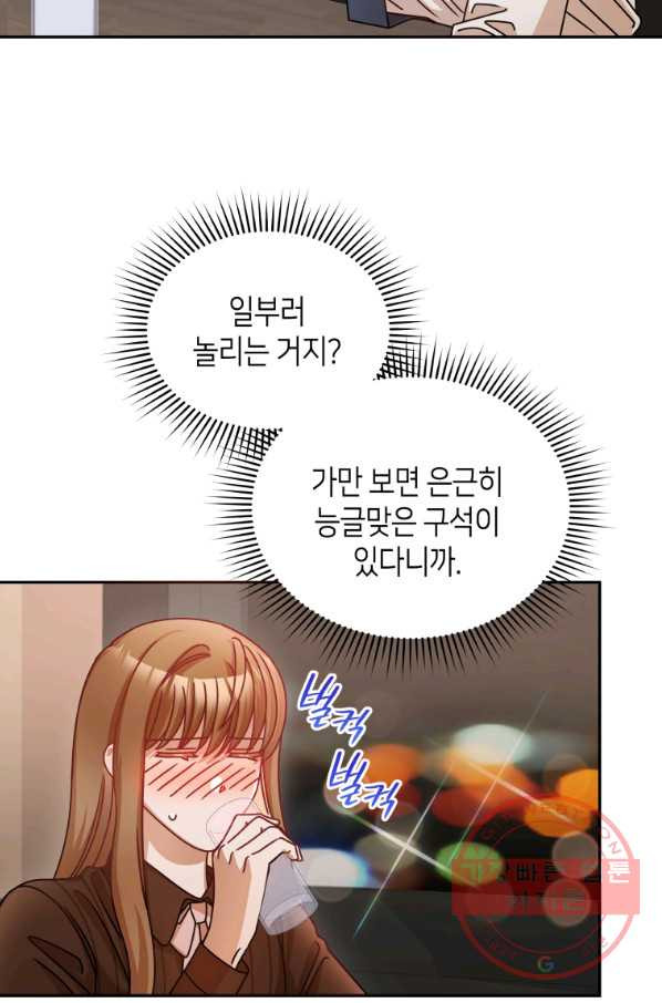 대놓고 사내연애 15화 - 웹툰 이미지 40