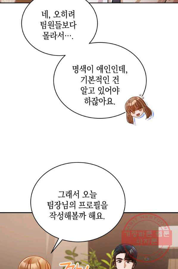 대놓고 사내연애 15화 - 웹툰 이미지 49