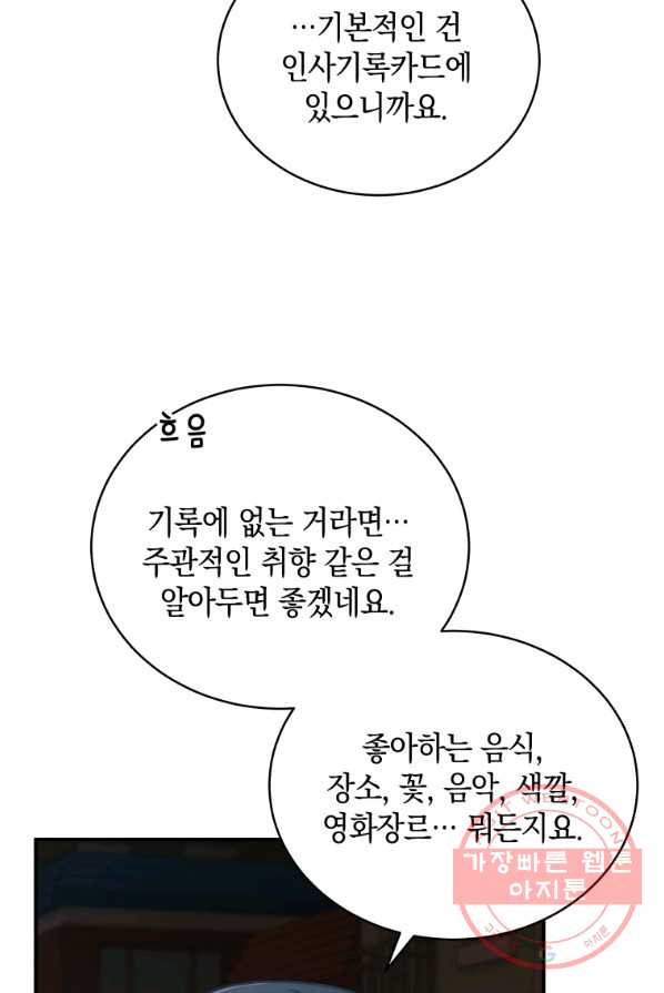 대놓고 사내연애 16화 - 웹툰 이미지 58