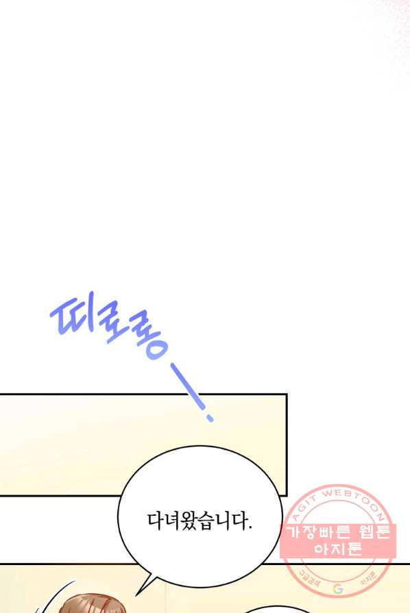 대놓고 사내연애 17화 - 웹툰 이미지 46