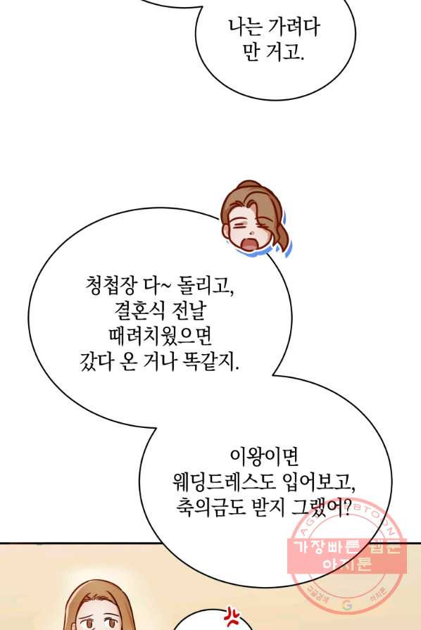 대놓고 사내연애 17화 - 웹툰 이미지 62