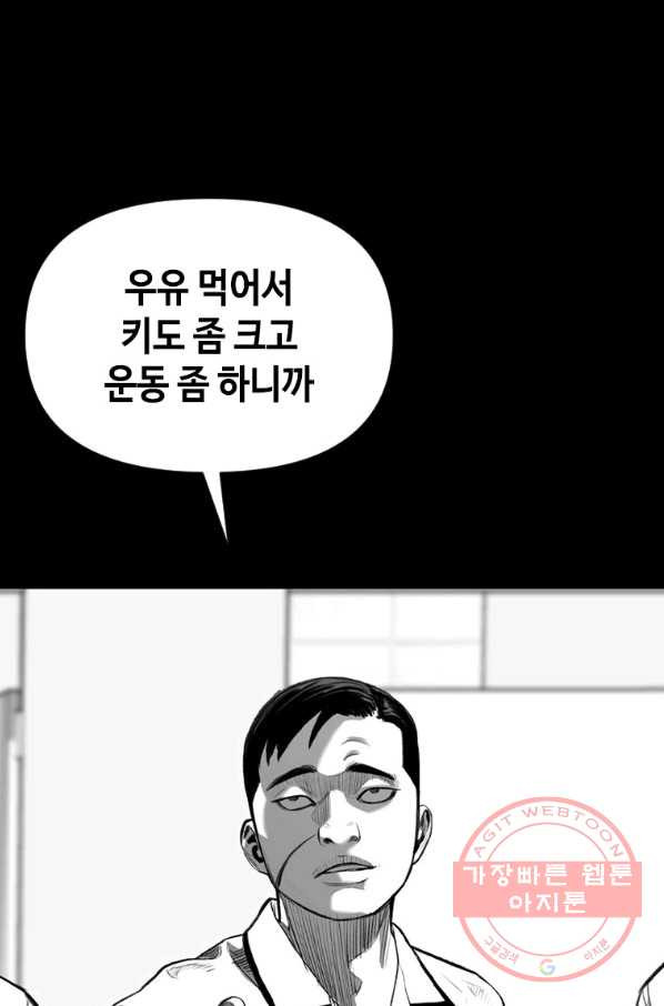 스위치(카카오) 20화 - 웹툰 이미지 127